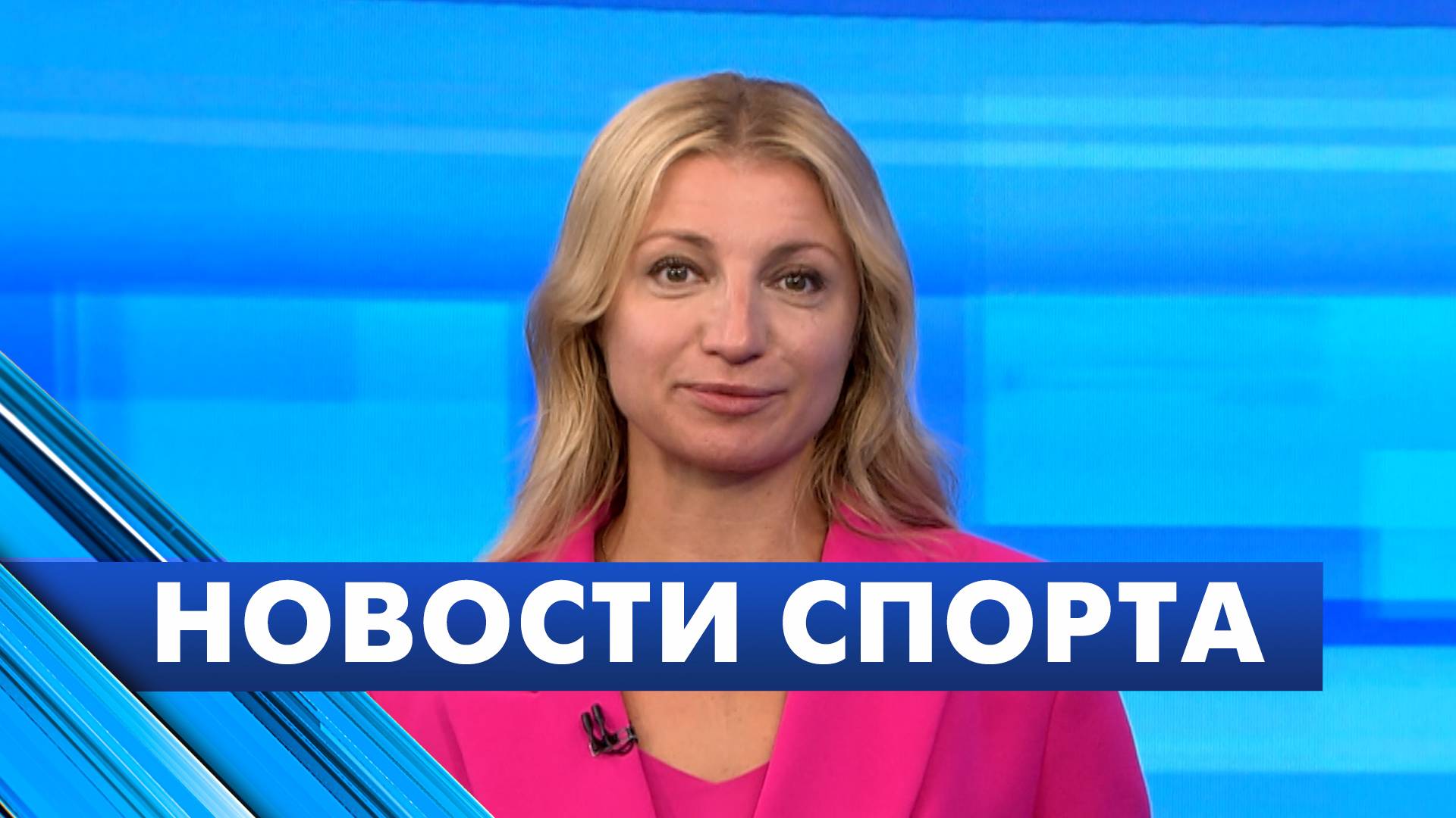 Новости спорта / 5 сентября