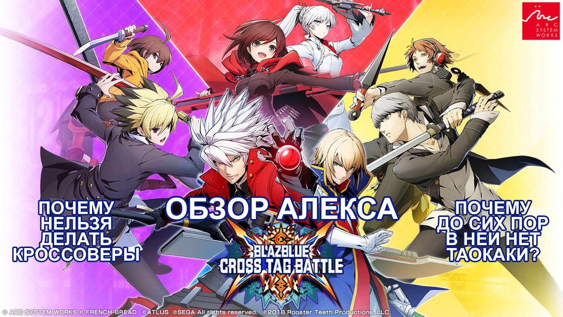 Обзор BlazBlue Cross Tag Battle смотреть онлайн