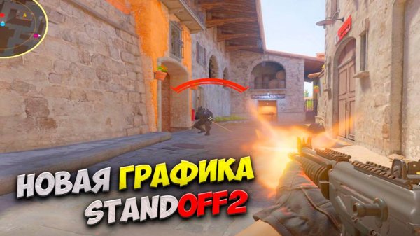 НОВАЯ ГРАФИКА в СТЕНДОФФЕ?! Демка с голосом в CS2