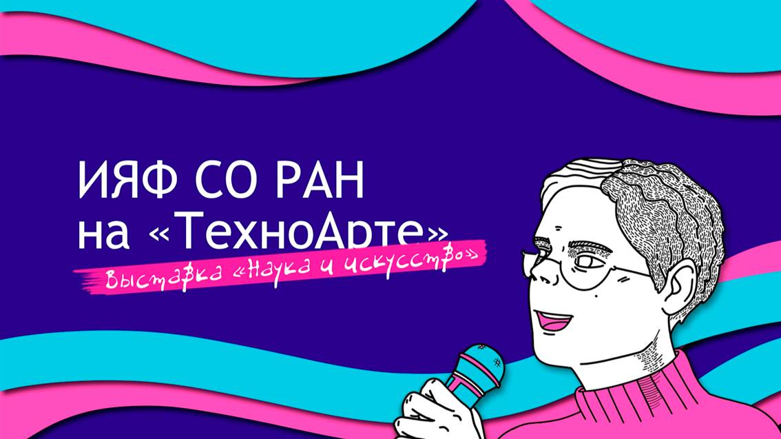 Выставка «Наука и искусство» на фестивале «ТехноАрт» смотреть онлайн