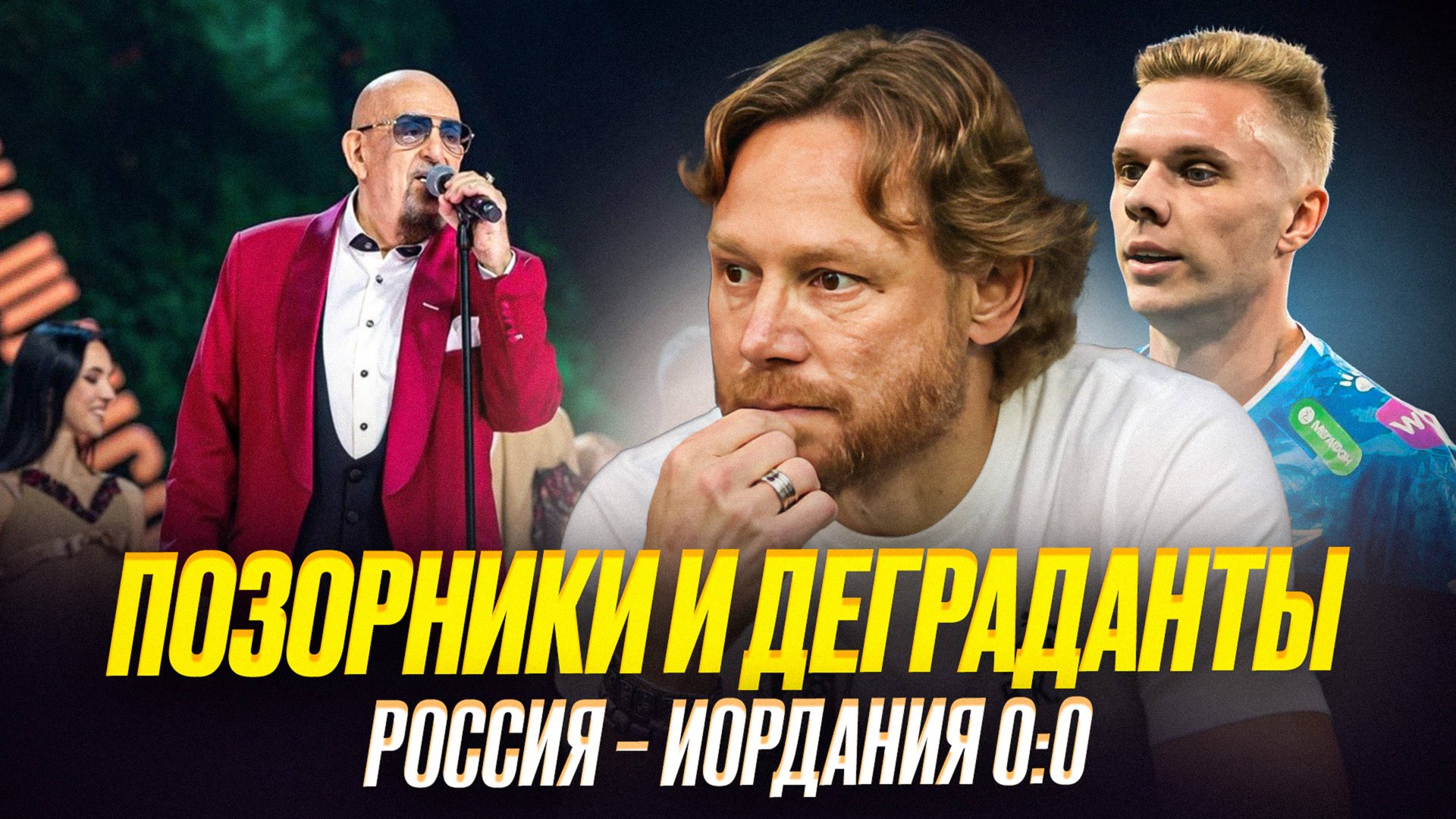 Во что карпин превратил сборную Вам нравится этот цирк смотреть онлайн