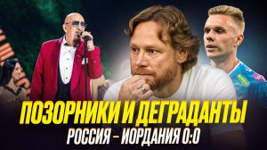 Во что карпин превратил сборную Вам нравится этот цирк