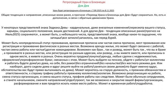 Девы. Ретро Уран в Близнецах 2025