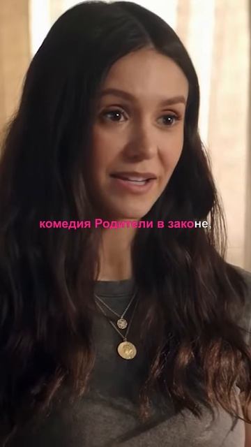 Как изменилась Нина Добрев с Дневников вампира? 💖