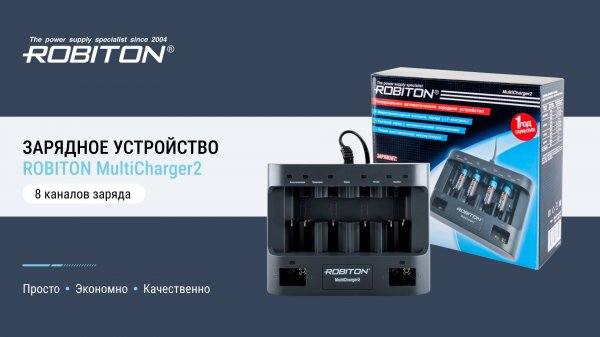 Зарядное устройство ROBITON MultiCharger2