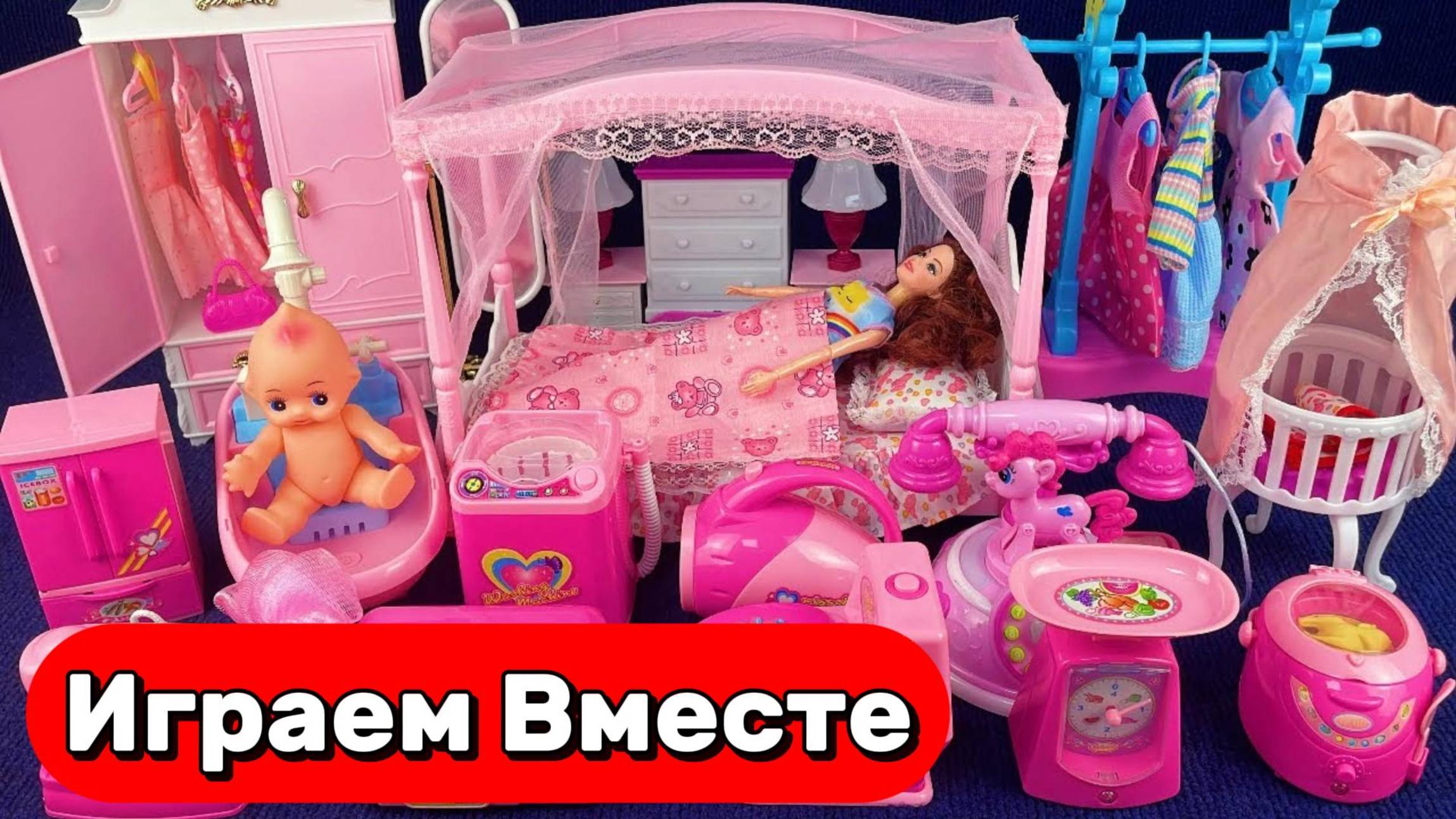Играем вместе !