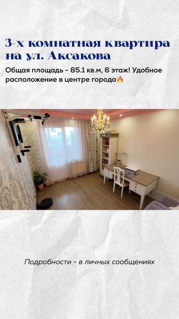 Аксакова 28 смотреть онлайн
