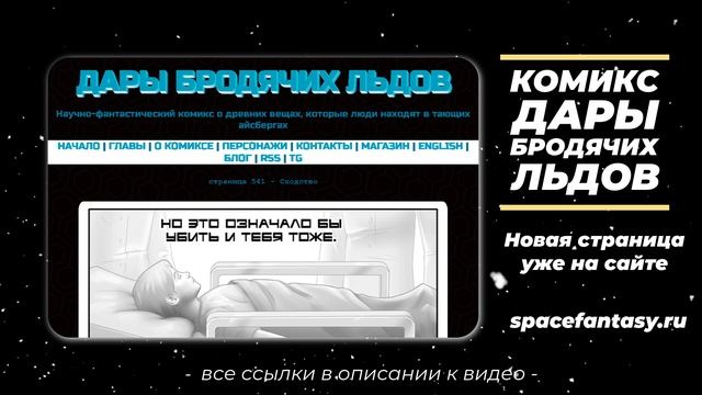Комиксы на русском языке - Научно-фантастический комикс Дары Бродячих Льдов - читать бесплатно смотреть онлайн