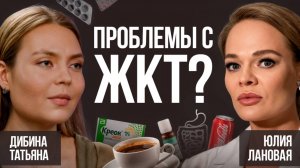 Здоровье пищеварительной системы | Эндокринолог Татьяна Дибина
