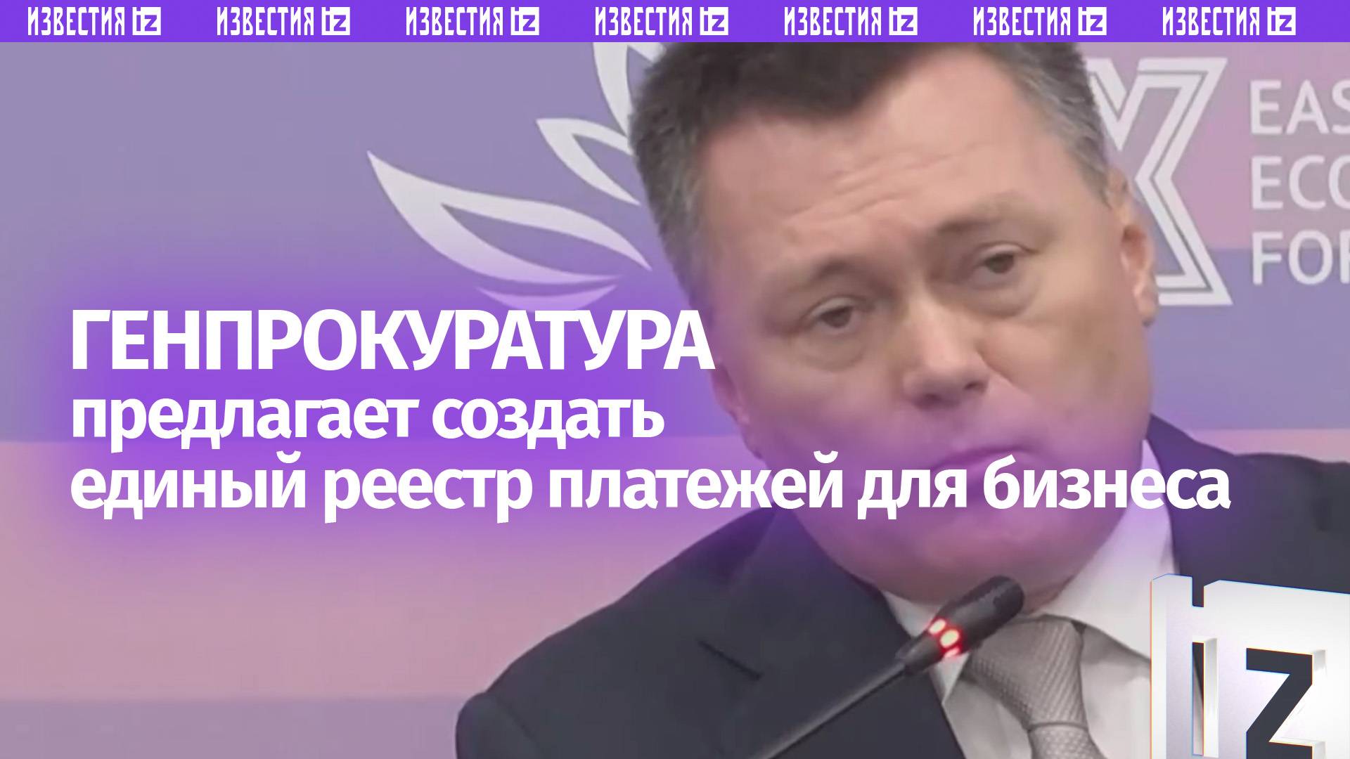 Генпрокуратура России предложила создать единый реестр платежей для бизнеса