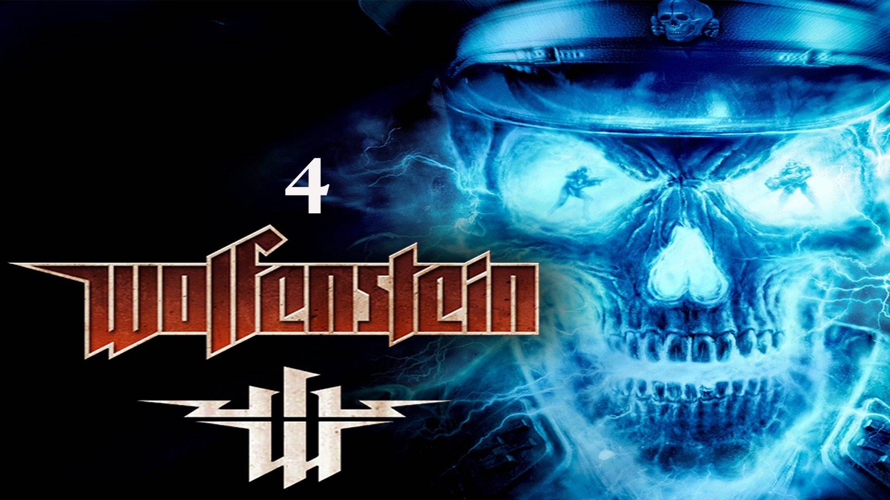 Wolfenstein - Шифровальная книга