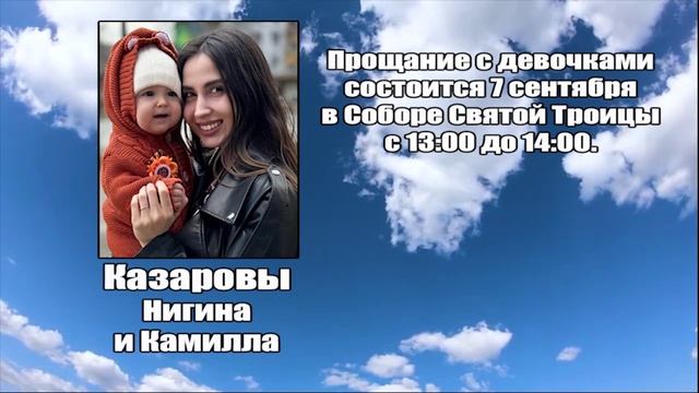 РЕКВИЕМ_КАЗАРОВЫ_НИГИНА_И_КАМИЛЛА смотреть онлайн
