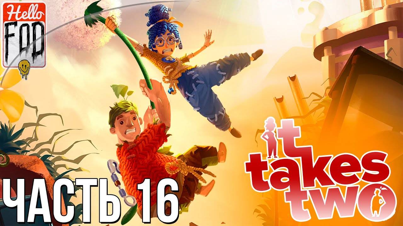 It Takes Two ➤ Чердак. Духовой оркестр! ➤ Совместное прохождение ➤ Эпизод 16. смотреть онлайн