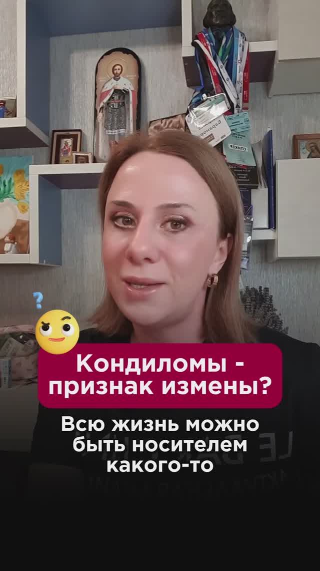 Кондиломы - признак измены? #гормональныйсбой #пшб #иринабаранова