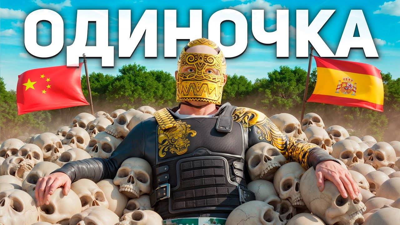 Соло 10.000 ЧАСОВ ПРОТИВ ИСПАНСКОГО и КИТАЙСКОГО АЛЬЯНСА в Раст Rust