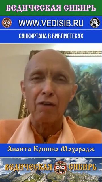 Санкиртана в Библиотеках смотреть онлайн