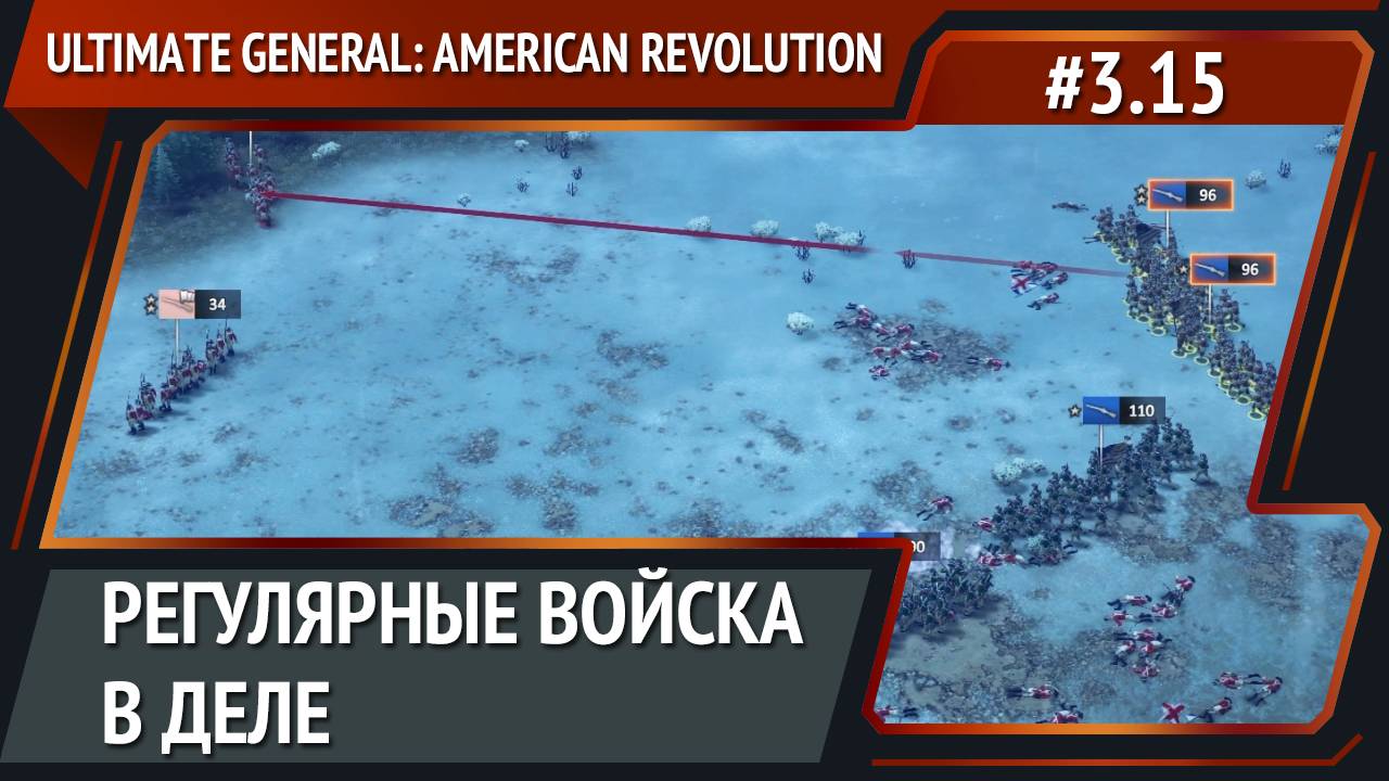 Крупное сражение / Ultimate General: American Revolution: прохождение №3.15 смотреть онлайн