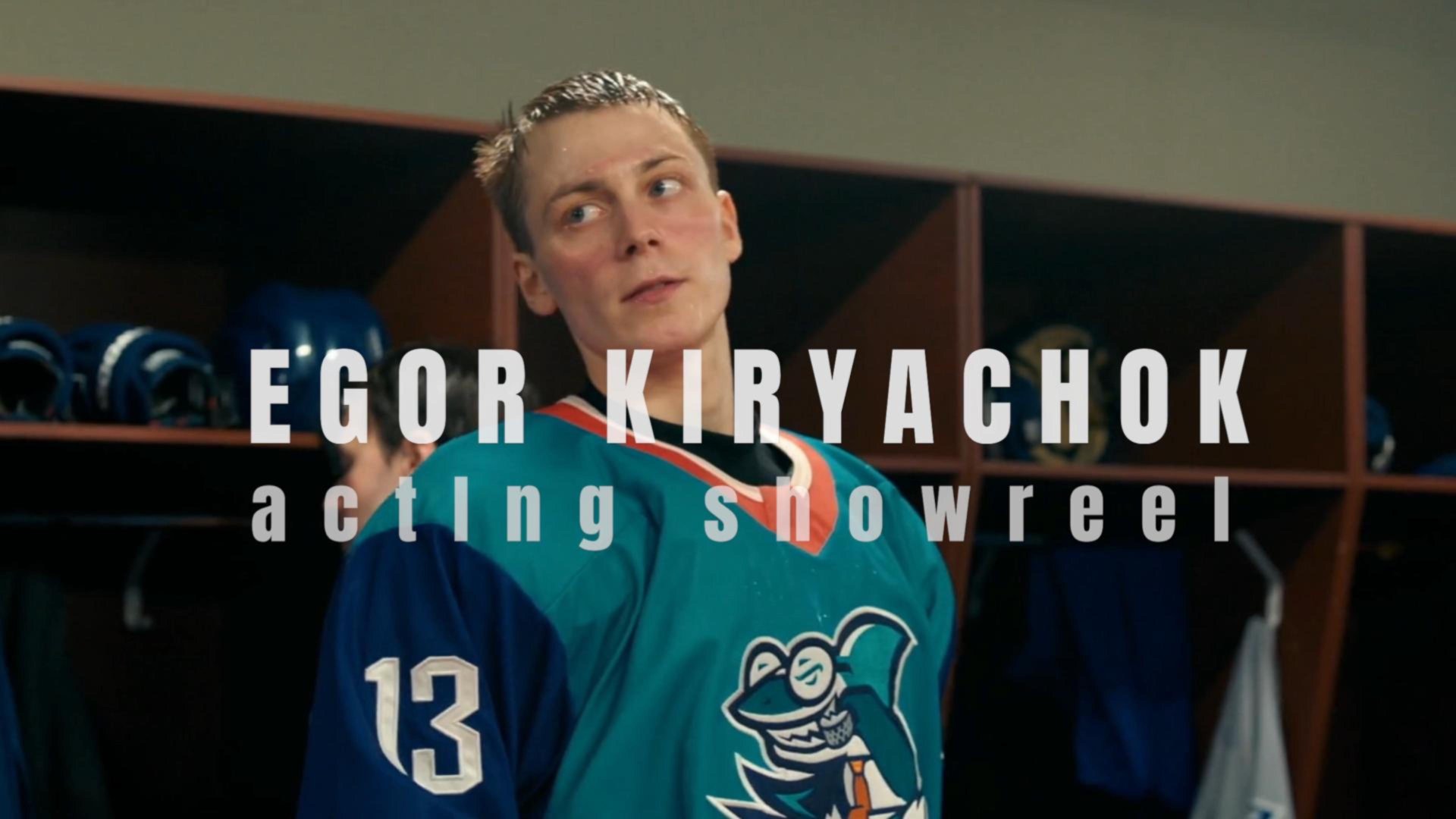 ЕГОР КИРЯЧОК - SHOWREEL