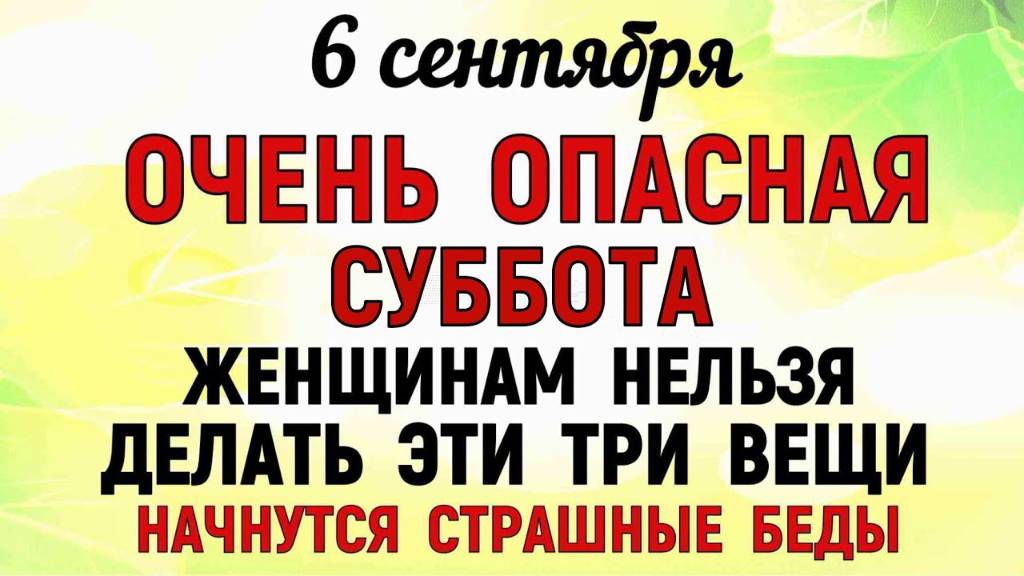 6 сентября народный праздник день Евтихия Тихого, Тихая заря. Что нельзя делать - 6 сентября смотреть онлайн