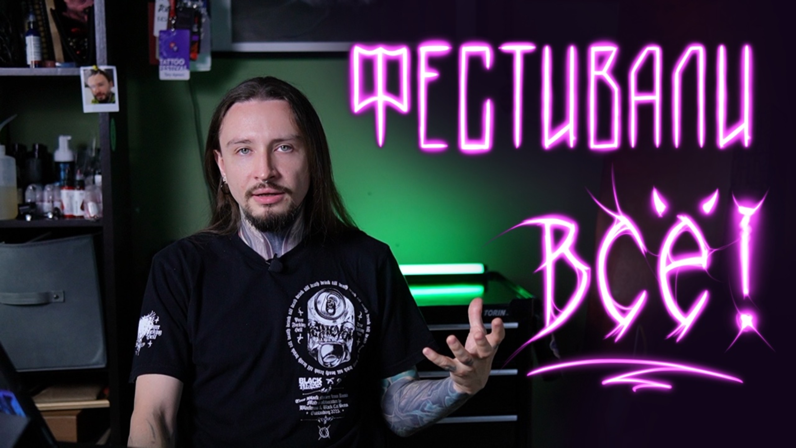 Фестивальный коллапс