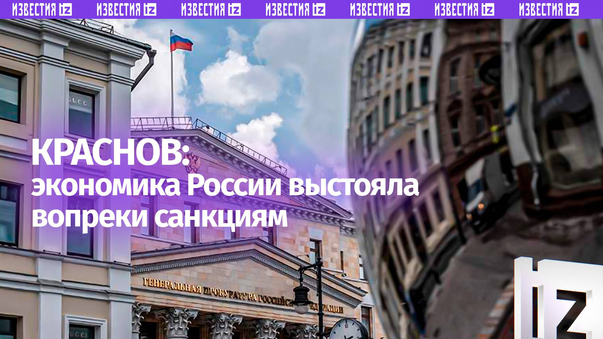 В Генпрокуратуре РФ инициировали защиту международных инвестиций от санкций