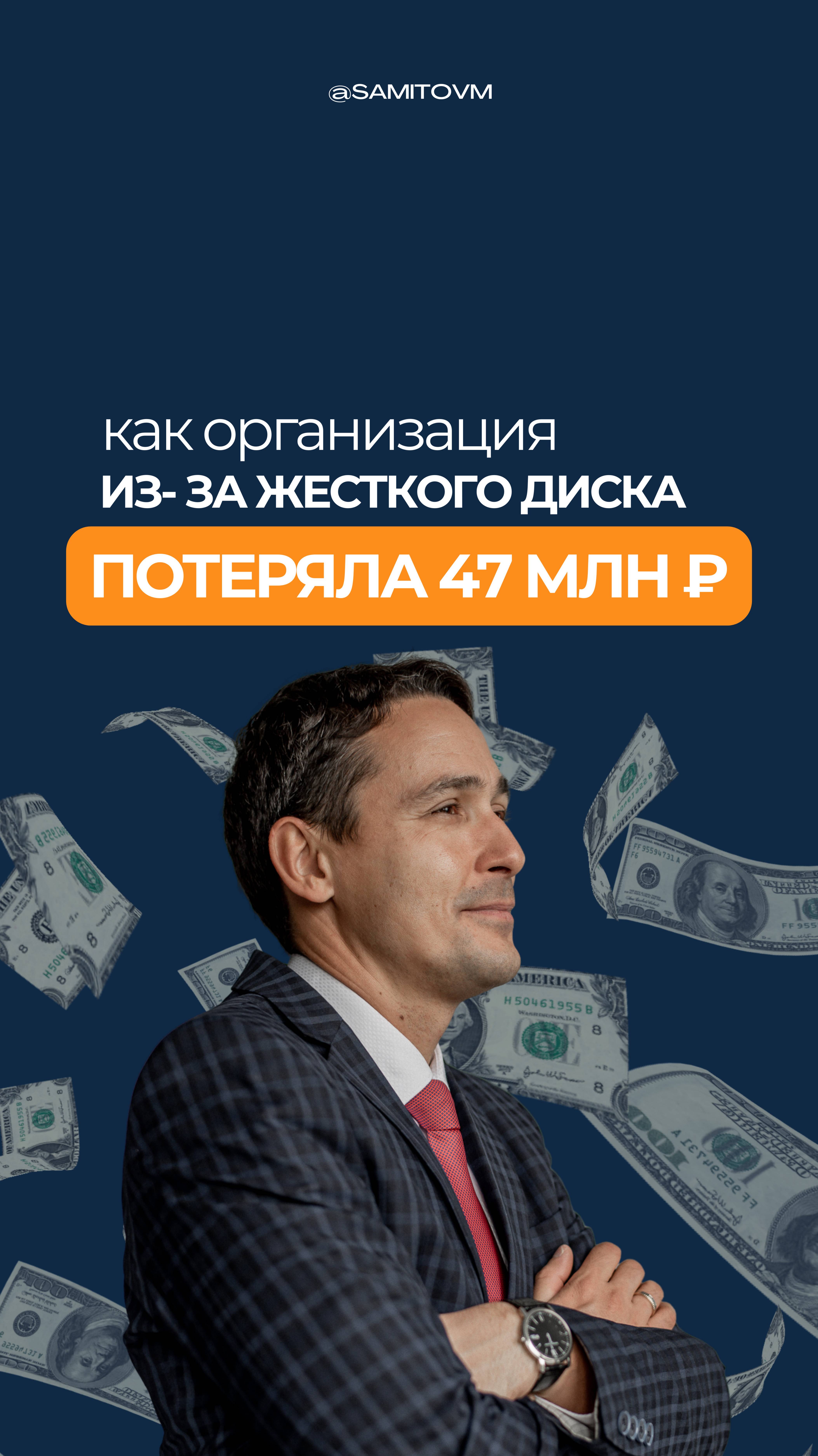 Как организация из-за жесткого диска потеряла 47 млн ₽ смотреть онлайн