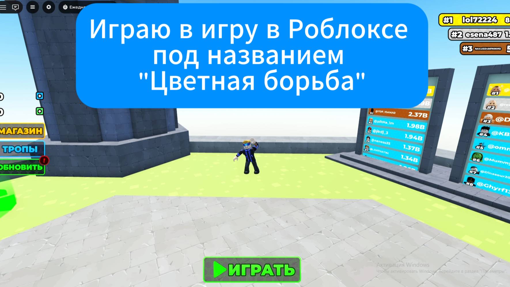 Играю в игру в Роблоксе под названием "Цветная борьба"