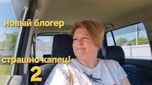 БЛОГЕР С НУЛЯ В 40, БЕЗ ОПЫТА, С ТЕЛЕФОНА. 2.