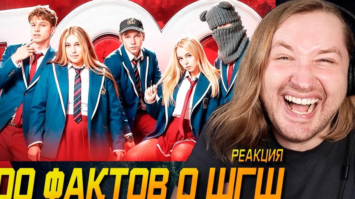 100 Фактов О ШГШ - Ну вот и новая порция подъехала! (РЕАКЦИЯ) | ТипоТоп смотреть онлайн