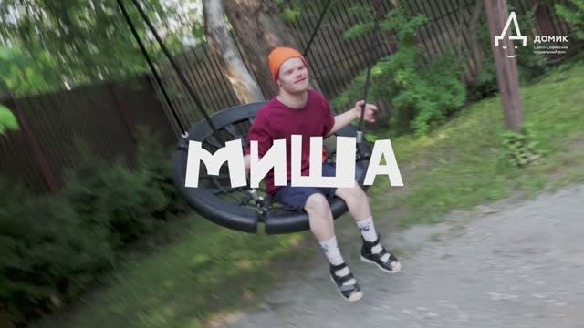 Михаил смотреть онлайн