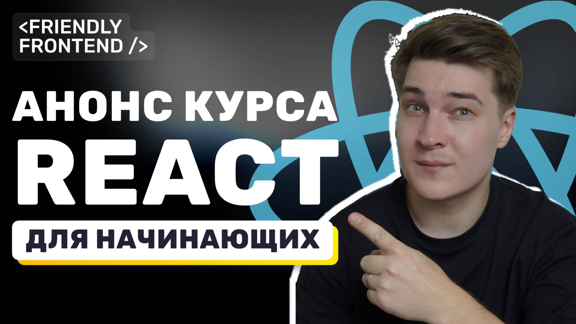 Я сделал полный курс по React (22 урока, 7+ часов практики) смотреть онлайн