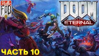 Doom Eternal (Сложность Кошмар) ➤ DLC Древние боги ➤ Кровавые болота ➤ Часть 10 смотреть онлайн