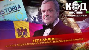 Бес памяти: как и для чего на Западе переписывают историю Второй мировой