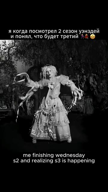 ШОК! 3 сезон Уэнздей СОВСЕМ СКОРО?! #уэнздей #уэнсдей #wendsday #юмор #мемы #кино #звезды #ladygaga смотреть онлайн