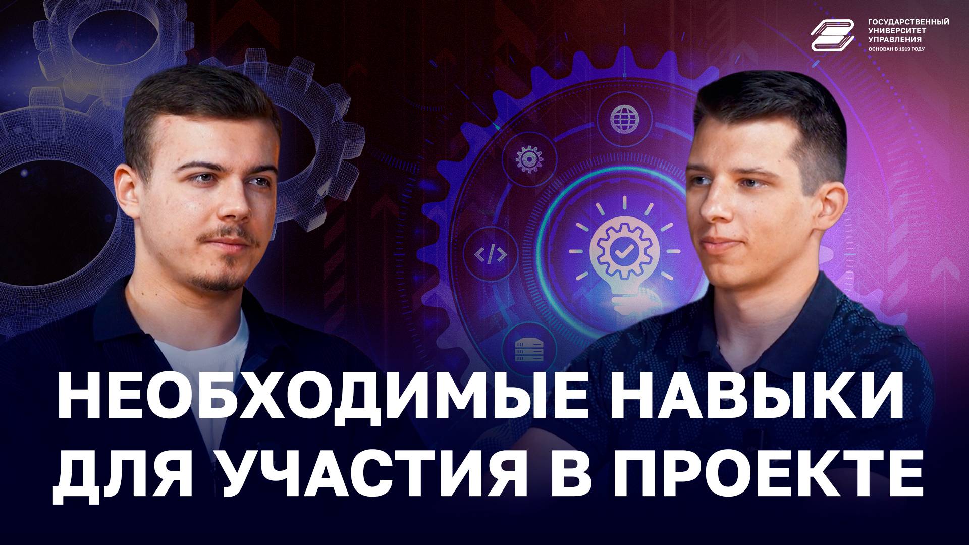 Необходимые навыки для участия в проектах | ГУУ