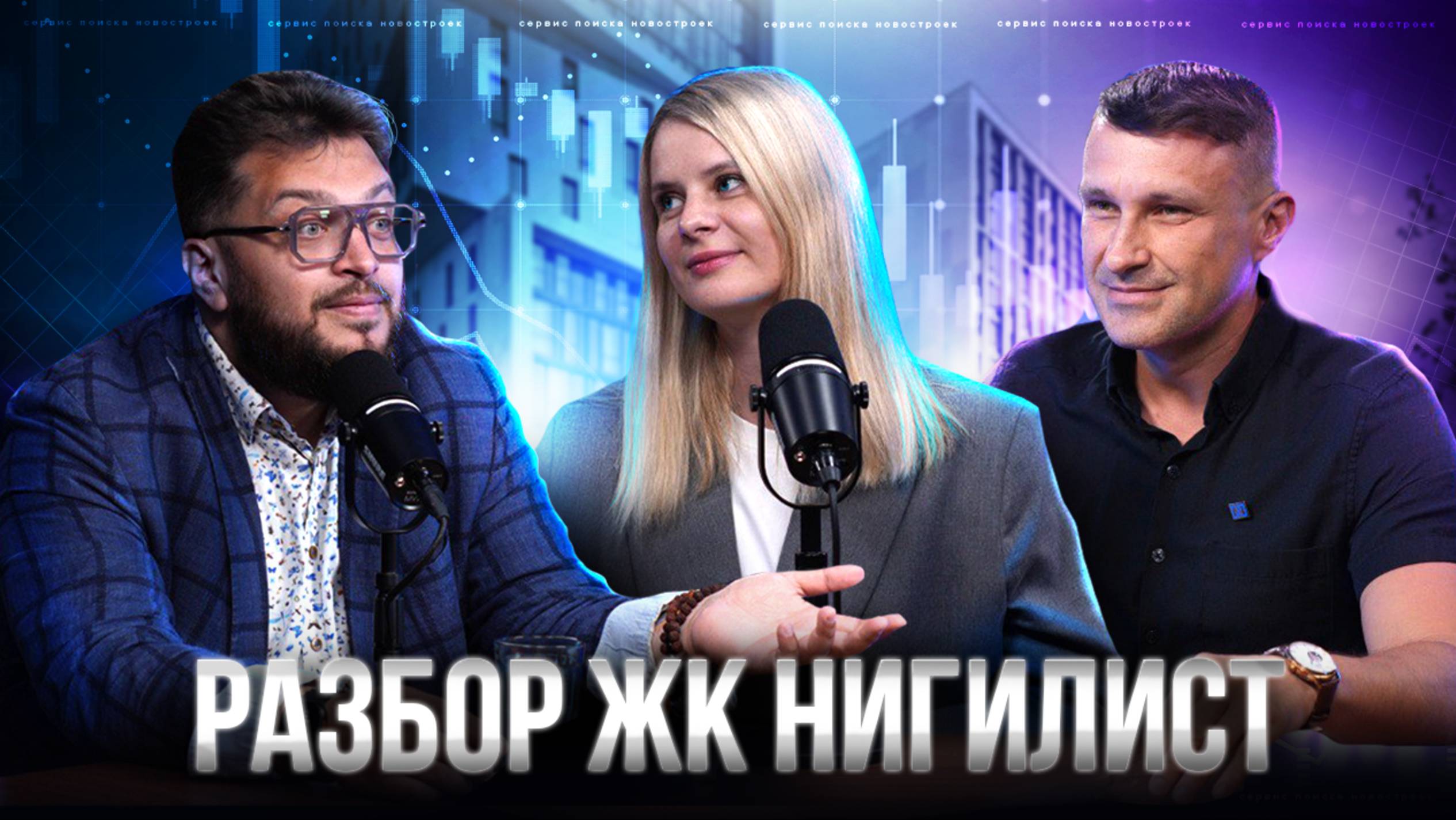 разбор жк негелист смотреть онлайн