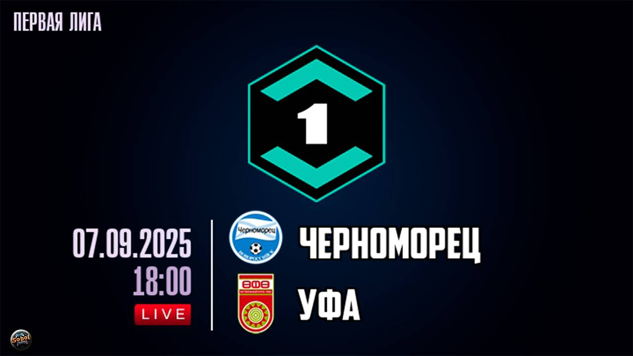 Футбол. Лига Пари.Черноморец - Уфа смотреть онлайн