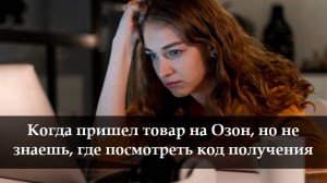 Как отследить заказ на Озоне