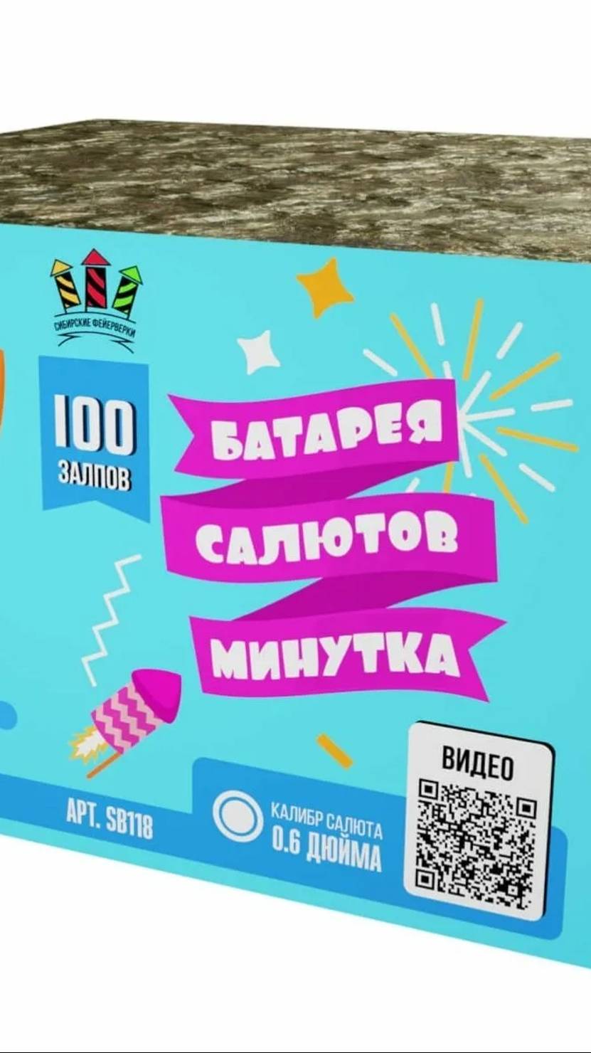 МИНУТКА 100 * 0.6 смотреть онлайн