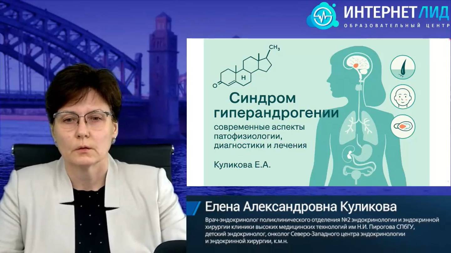 Синдром гиперандрогении смотреть онлайн