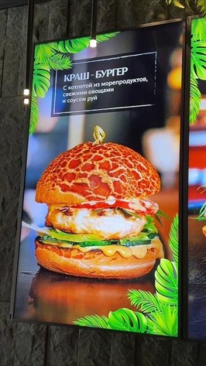 краш бургер 🍔