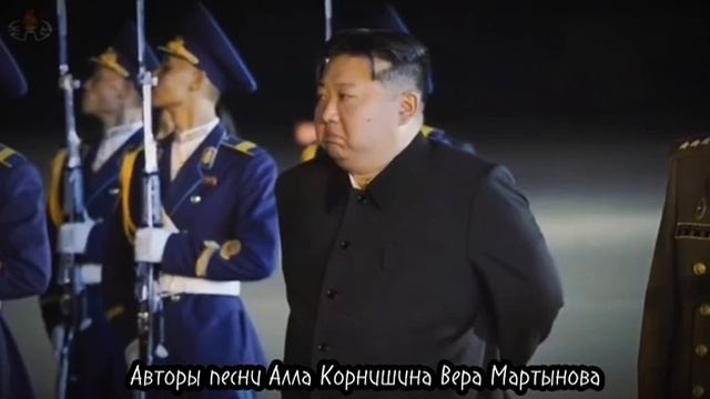 Скорбят Корея и Россия... песня о погибших воинах авторы: Алла Корнишина, Вера Мартынова смотреть онлайн