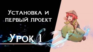 Ren’Py с нуля | Урок 1 — Установка и знакомство с движком | Создание визуальной новеллы