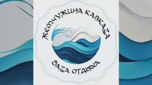 Обзор нашей базы отдыха "Жемчужина Кавказа"