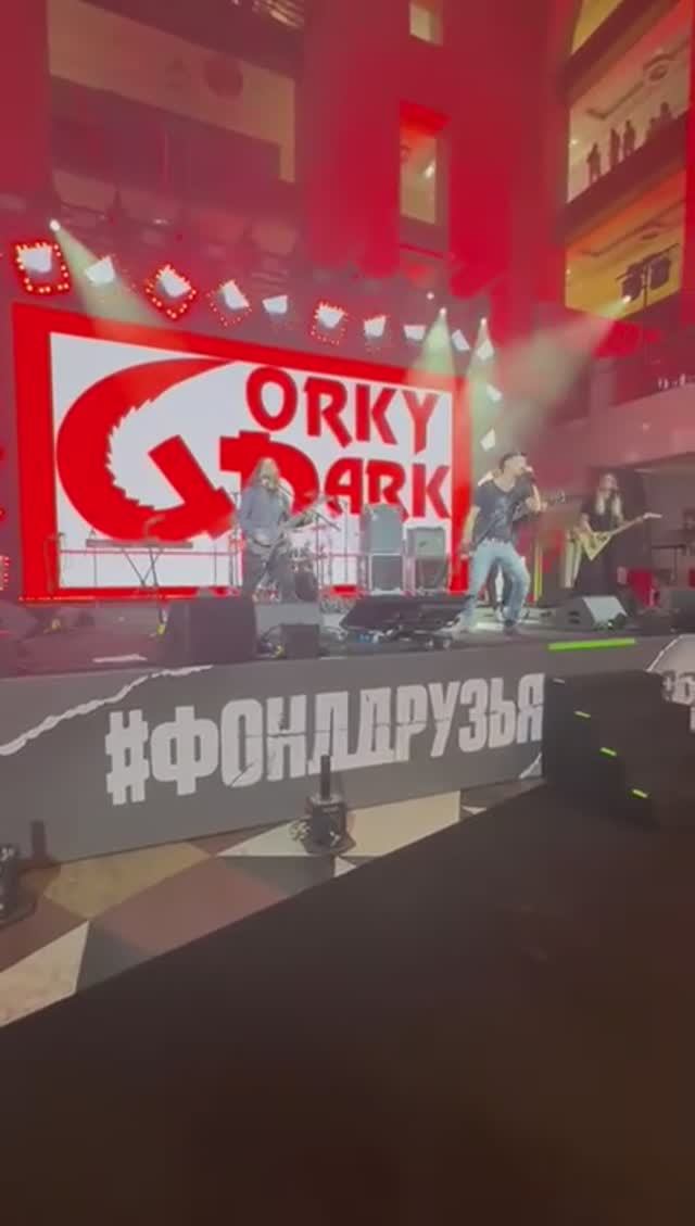 Группа Парк Горького на юбилее «ФОНДДРУЗЬЯ». 2025 г.