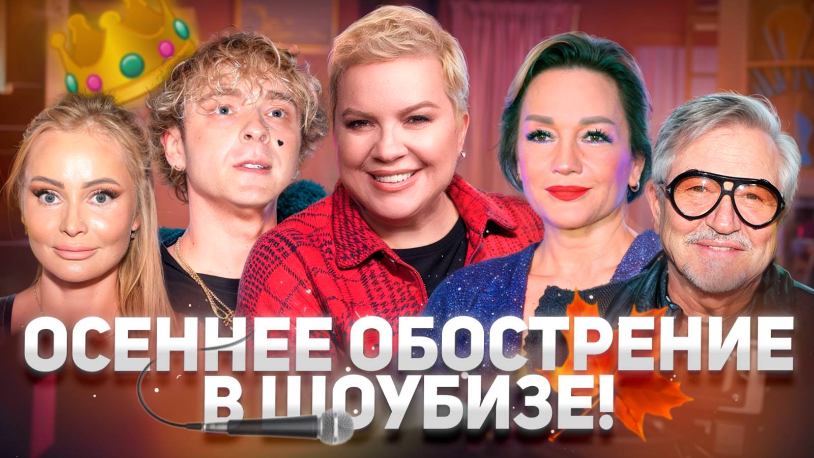 Война Крида и Мизулиной, скандалы дочки Даны Борисовой, драма Диброва — «Алена, блин! говорит» смотреть онлайн