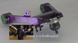 усиленные тюнинг рычаги dvoffroad  pajero 3/4