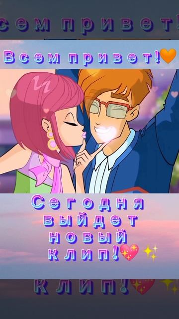 Сегодня вечерером премьера нового клипа!💖✨✨