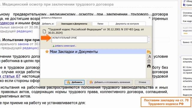 Закладки в системе Консультант Плюс
