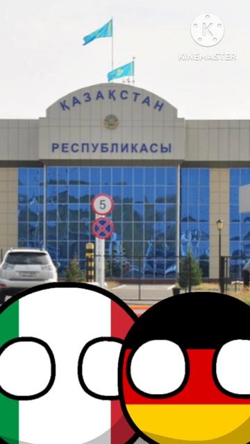 Когда Казахстан сказал что Италия и Германия берите мем смотреть онлайн